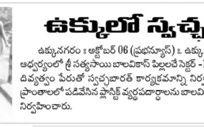 Ukkunagaram samithi of Visakhapatnam district (Andhra Pradesh) does Seva