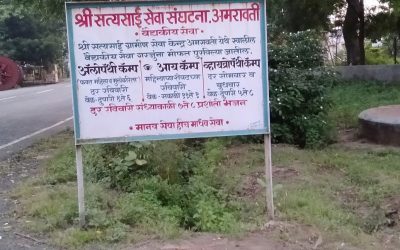 ErandgaonVillage samithi of Amravati district (Maharashtra) does Seva